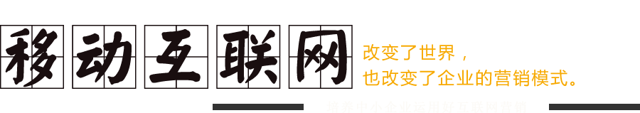 培養中小企業運用(yòng)好互聯網營銷