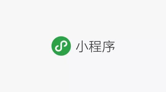 今年百億資金追逐小程序大(dà)風口