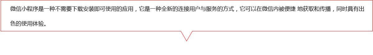 微信小程序是一種不需要下(xià)載的(de)安裝即可(kě)使用(yòng)的(de)應用(yòng)!