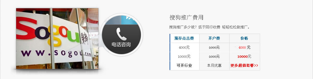搜狗推廣多(duō)少錢？低于同行收費 輕輕松松做(zuò)推廣