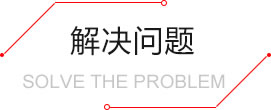 合肥拓野網絡有限公司解決問題